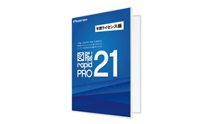 フォトロン、2次元CADソフト「図脳RAPIDPRO21」の年間ライセンス版を発売 - 週刊BCN+