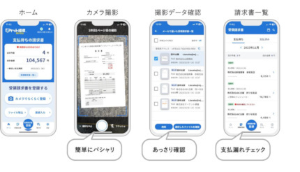 MJS、小規模事業者向け新サービスシリーズ第1弾「ポケット経理 請求支払」 - 週刊BCN+